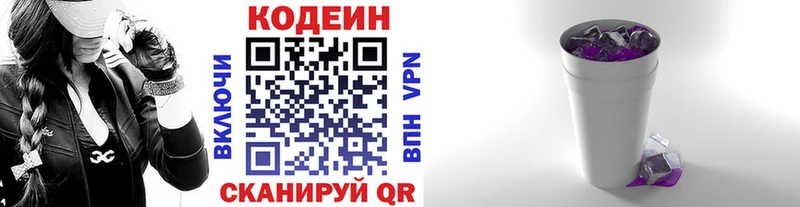 где продают наркотики Конаково Кодеин Purple Drank